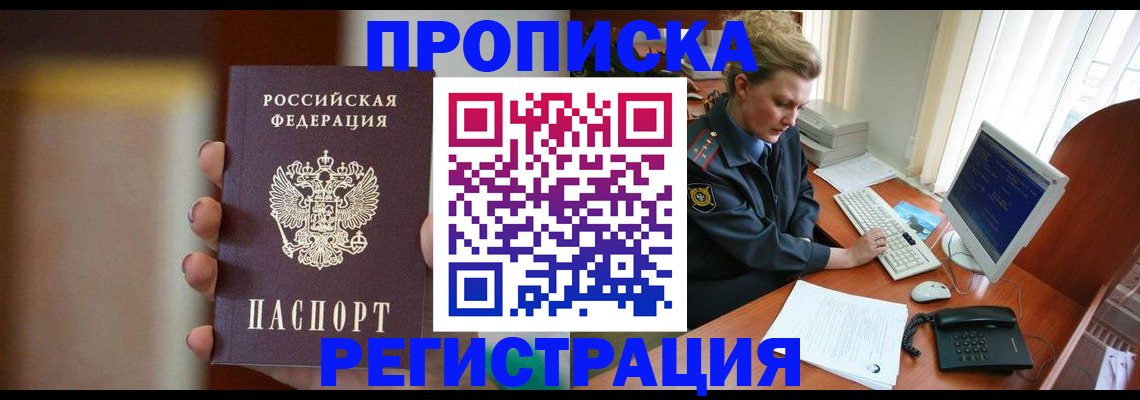 прописка ребенка в Чебаркуле