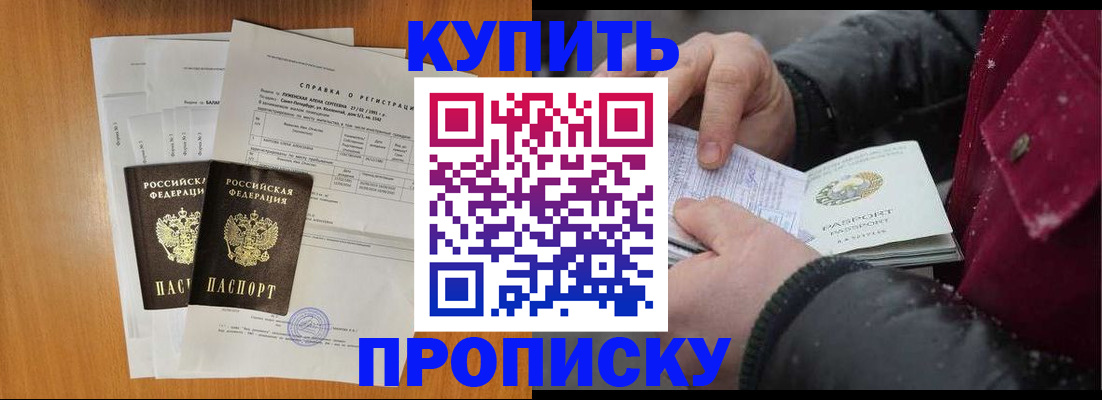 купить прописку в Чебаркуле