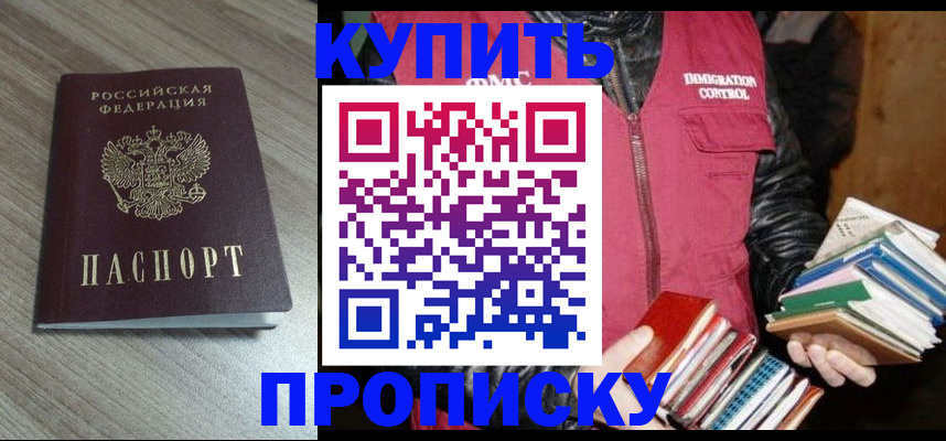 прописка регистрация в Чебаркуле