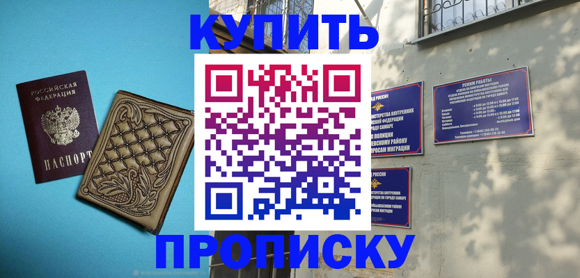 прописка 2025 в Чебаркуле