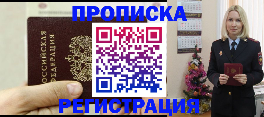 прописка для военкомата в Чебаркуле